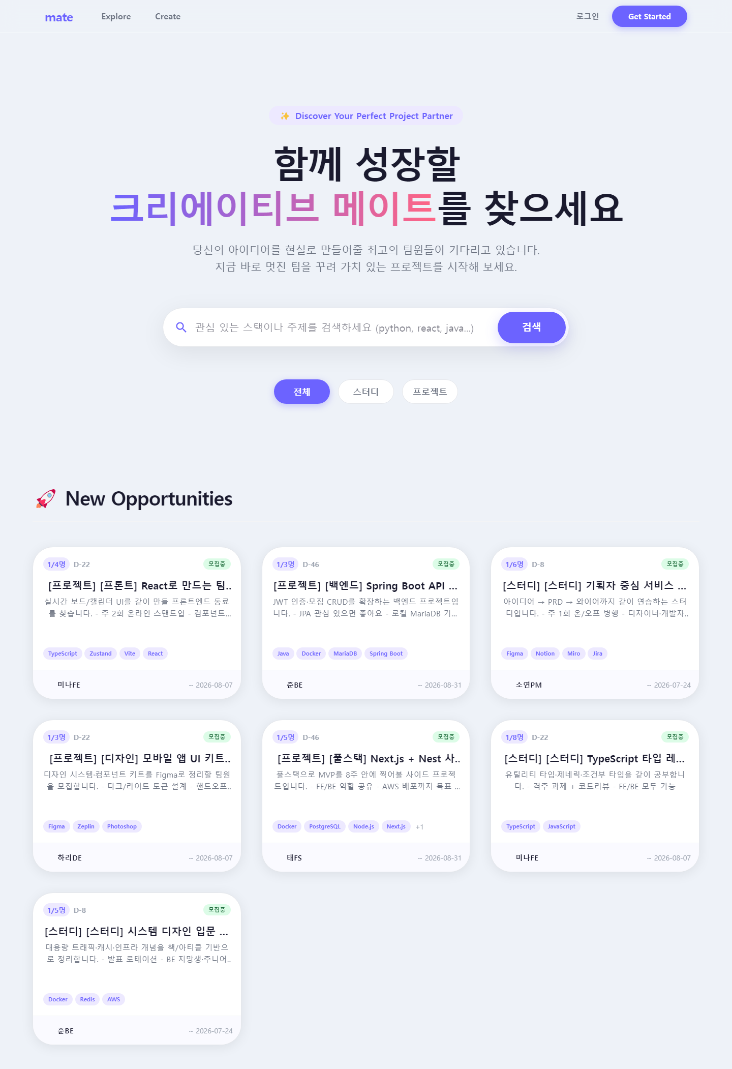 MATE 메인 화면 — 팀 매칭 모집글 탐색